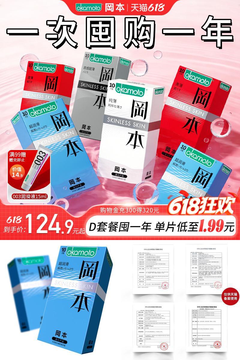 冈本SKIN囤货丨官方旗舰店正品避孕套男用安全套超薄byt经典t