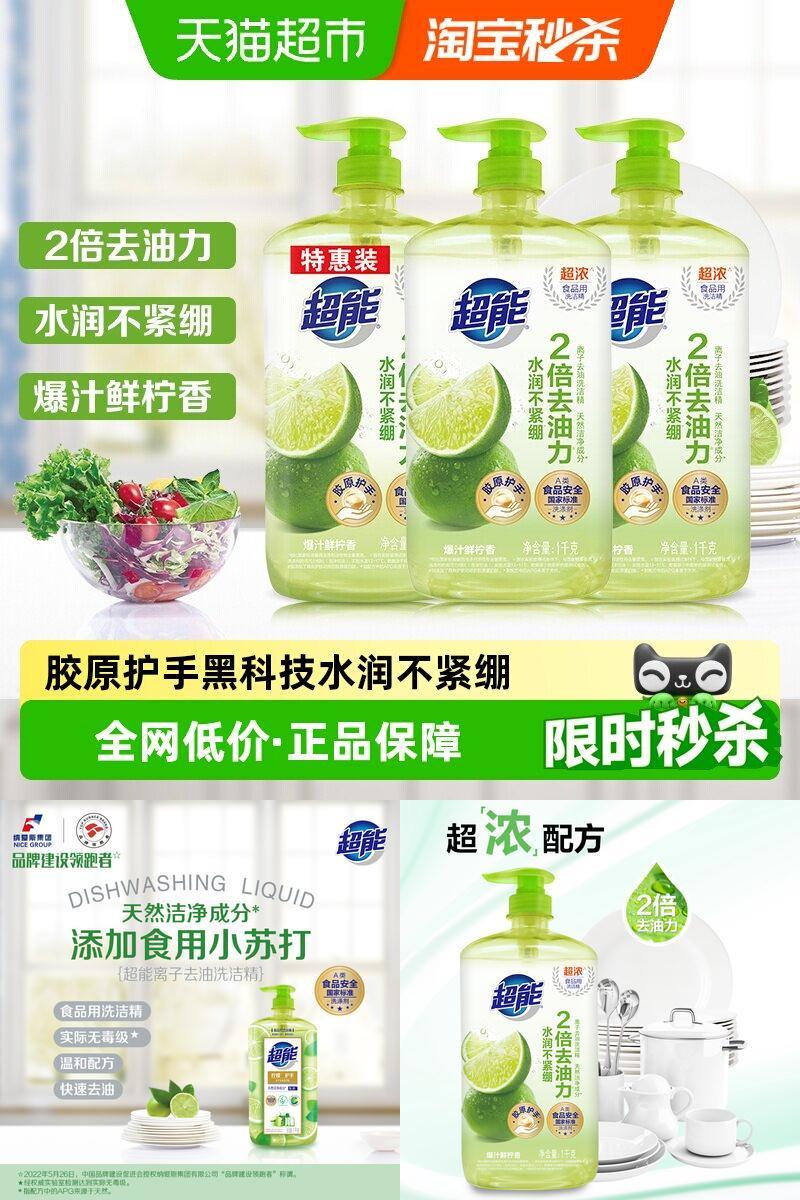 超能爆汁鲜柠洗洁精胶原护手