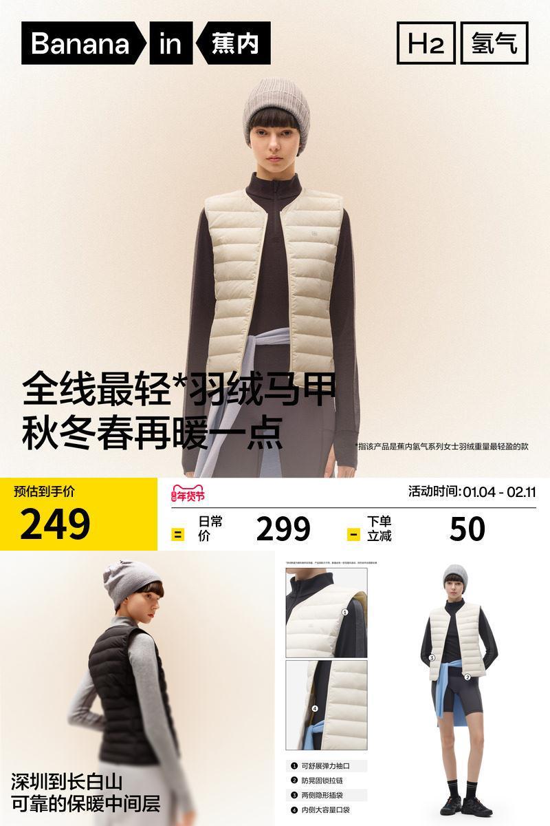 蕉内氢气301Air女士轻薄小V领排骨羽绒马甲内搭内胆轻薄保暖