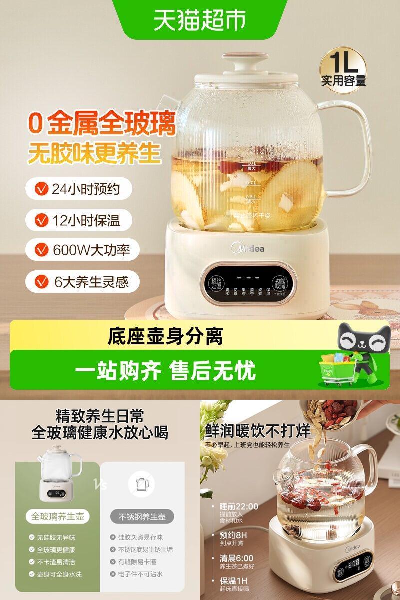 美的全玻璃0胶水0金属养生壶智能