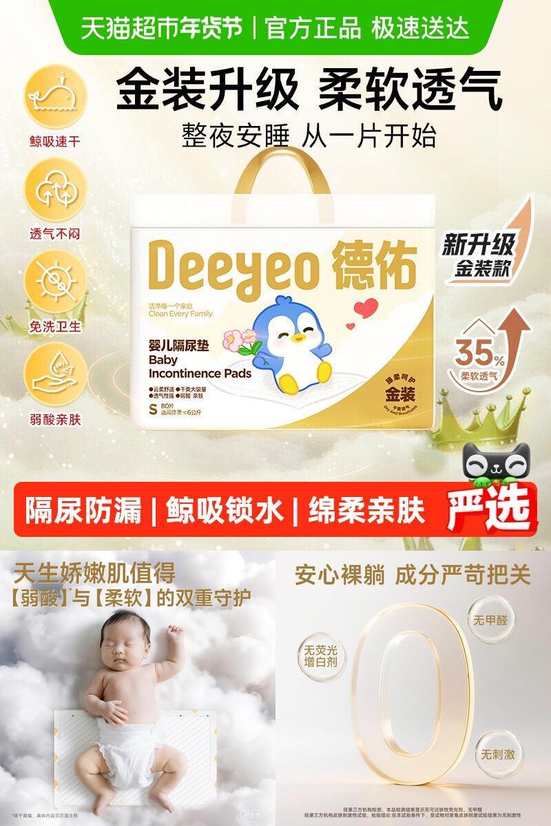 德佑婴儿隔尿垫云感蓬松弱酸亲肤