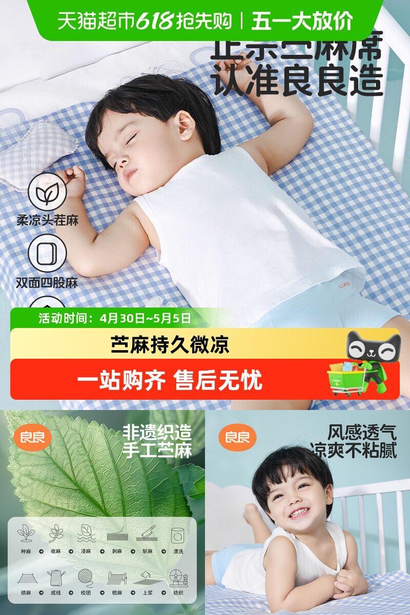 良良婴儿凉席苎麻吸湿透气