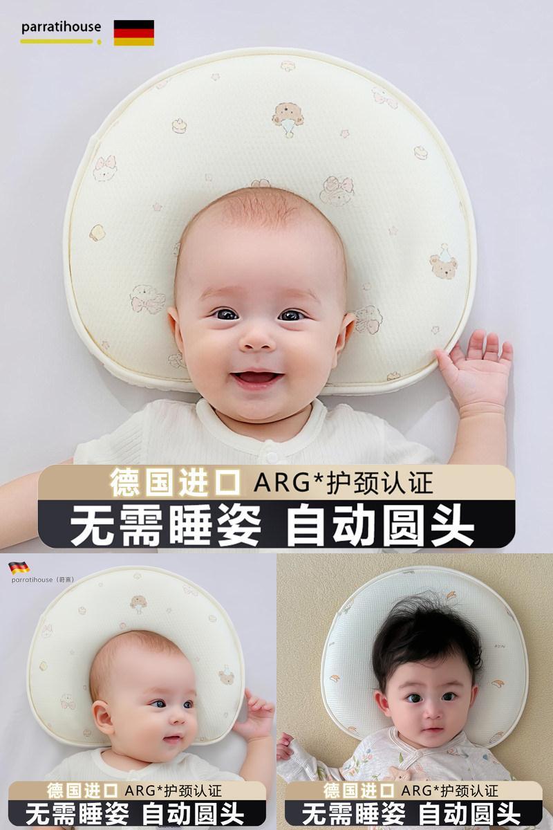 德国定型枕婴儿枕头四季圆头防偏头纠正头型宝宝0-1岁新生儿纯棉