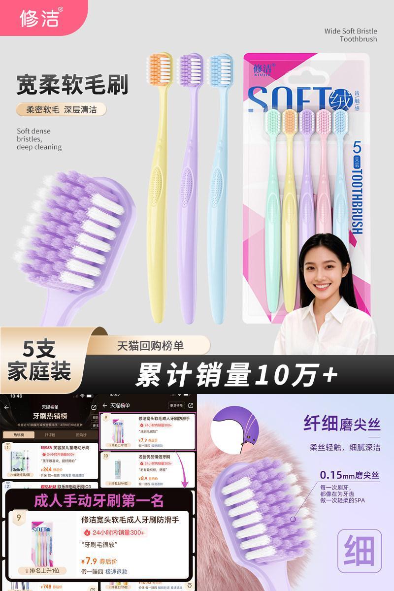 修洁宽头软毛成人牙刷防滑手柄