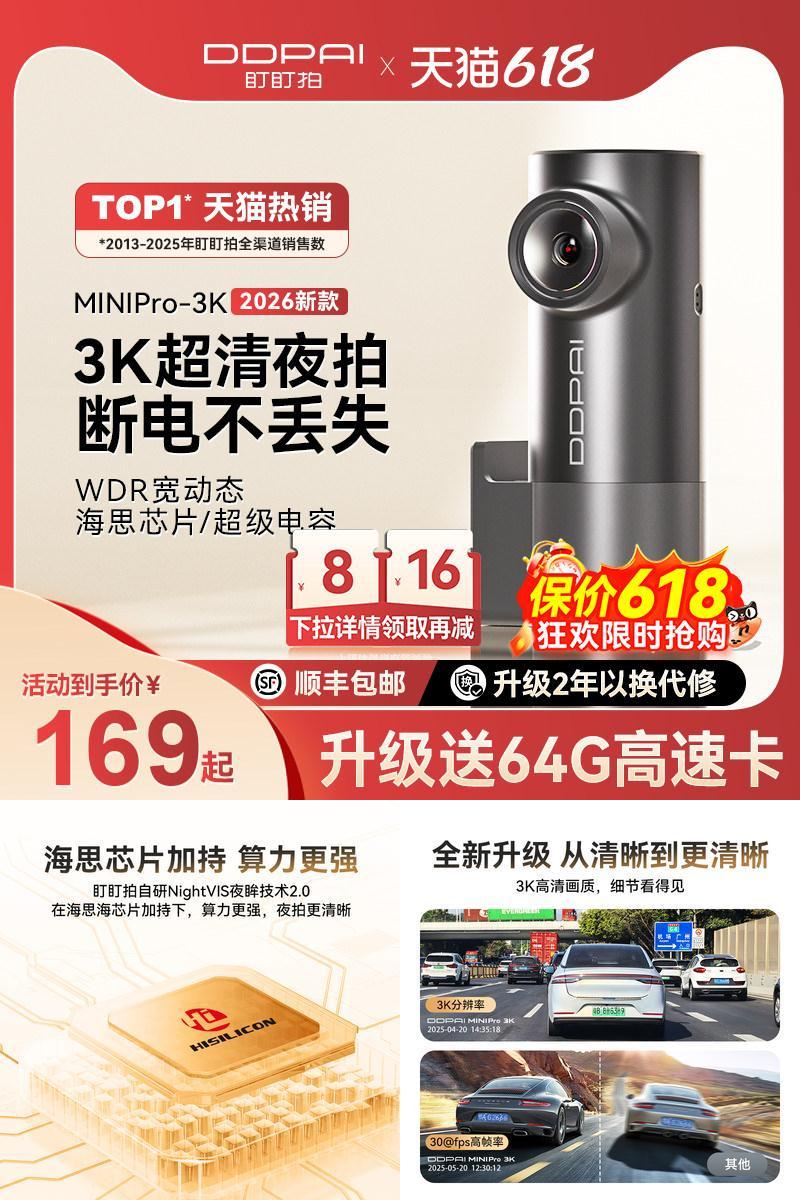 MINIPro行车记录仪盯盯拍