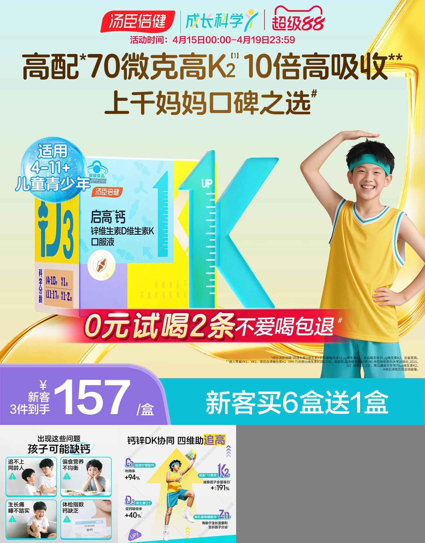 汤臣倍健儿童青少年液体钙高吸收