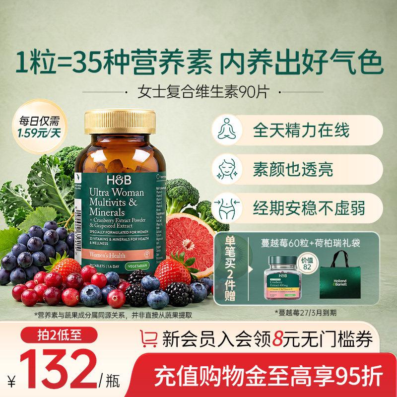 英国hb荷柏瑞女士复合维生素