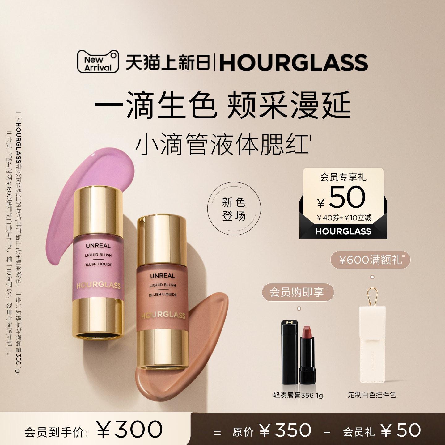 HOURGLASS小滴管液体腮红