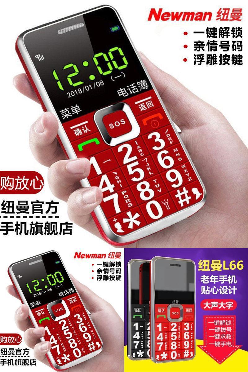 【官方旗舰】纽曼4G全网通老年机