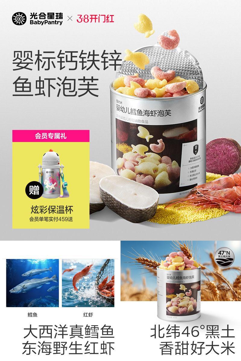 光合星球婴儿鱼虾泡芙零食无添加