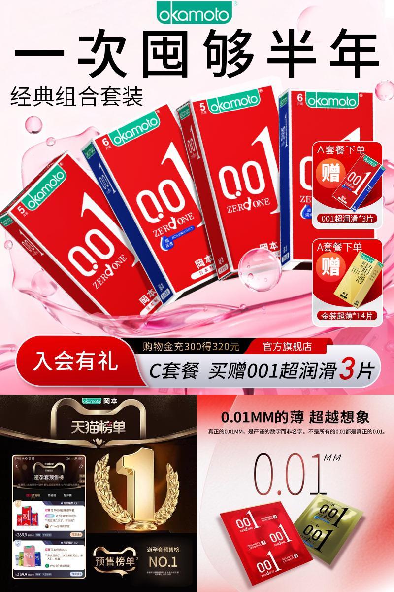 冈本最薄0.01mm避孕套聚氨酯非乳胶即触即热官方正品