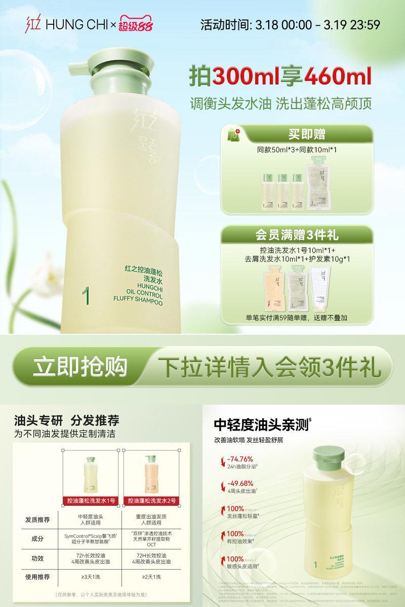红之净油蓬松洗发水持久留香