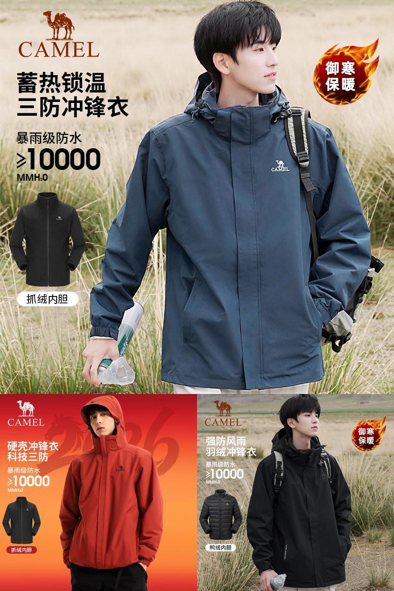 三合一户外冲锋衣骆驼可拆卸男
