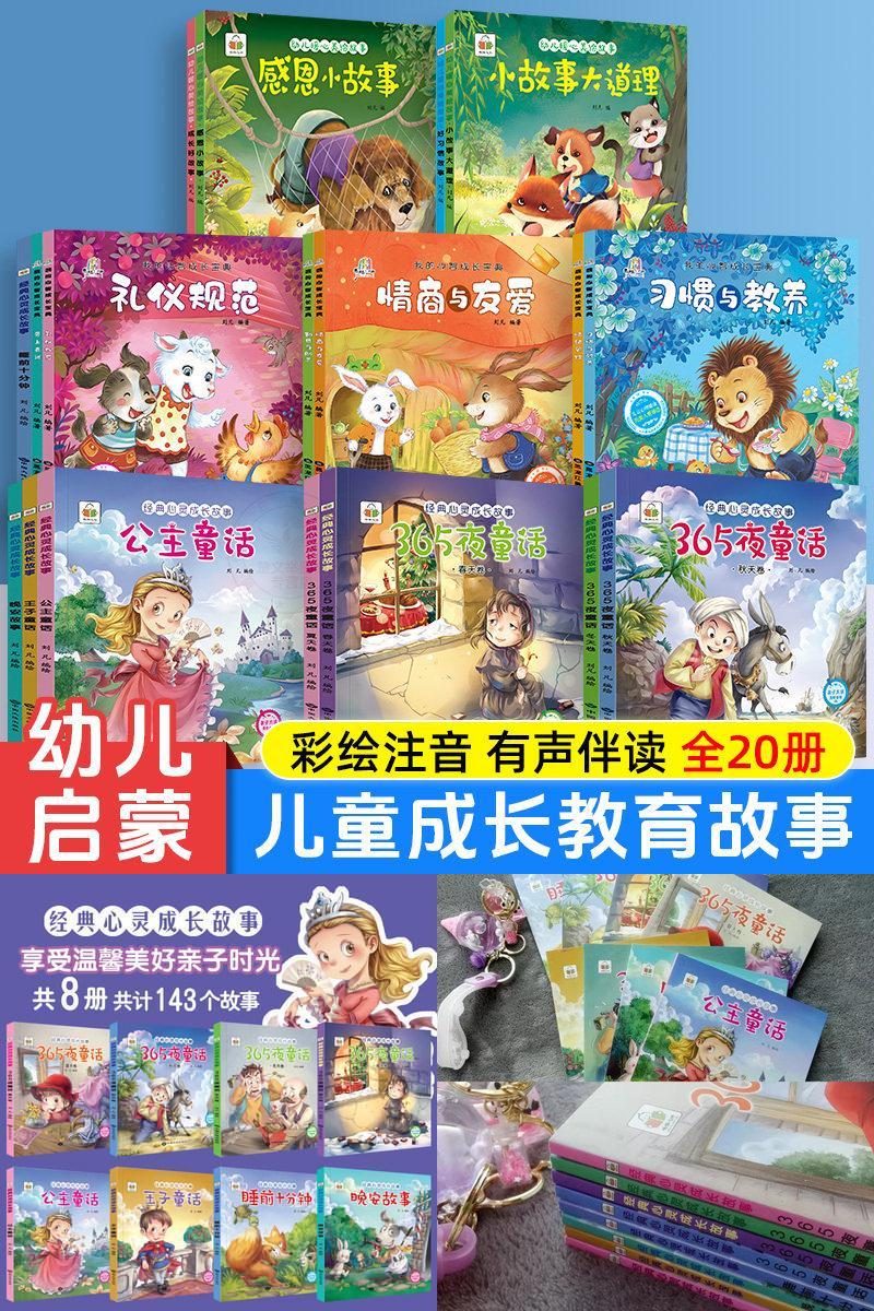 365夜故事王子公主宝宝早教睡前故事书幼儿园益智大全0-3-6岁的书籍幼儿启蒙儿童故事书心灵成长故事
