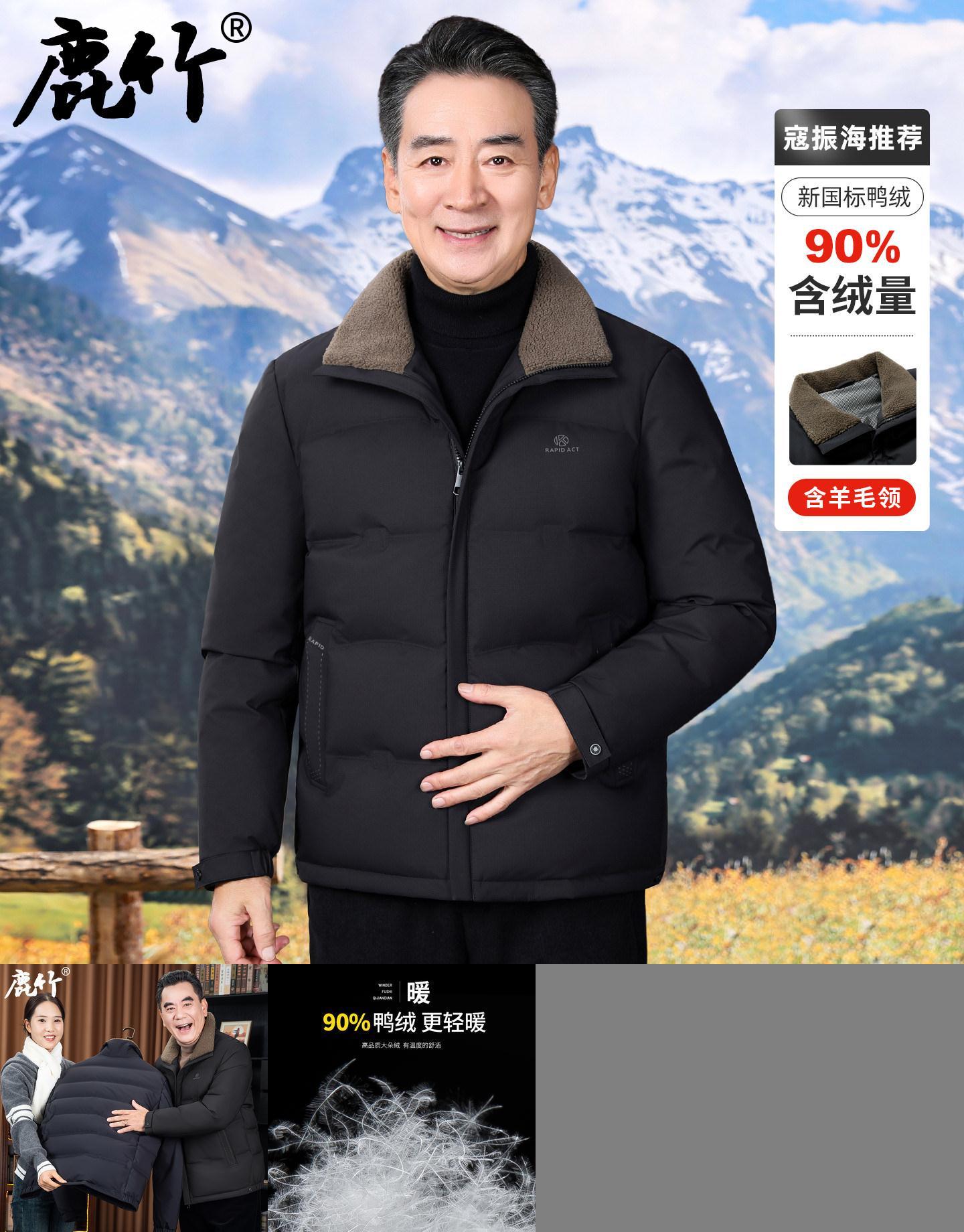 【90鸭绒/含羊毛领】爸爸羽绒服