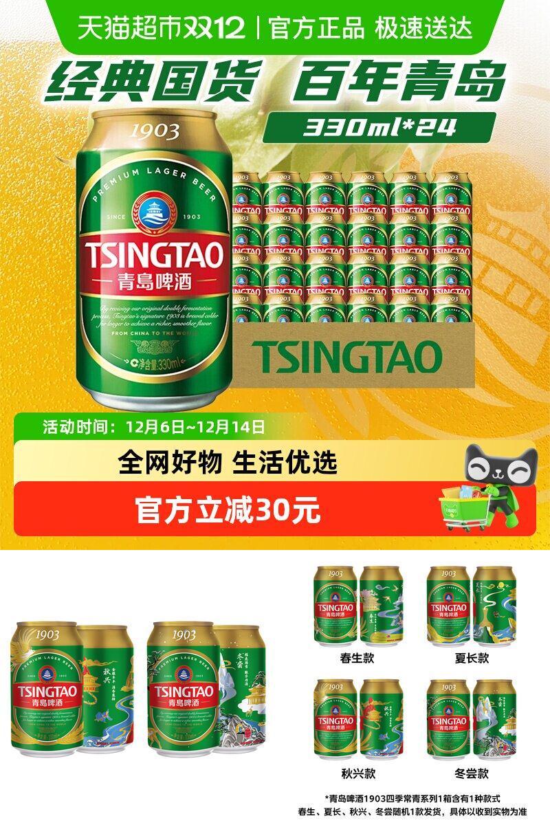 青岛啤酒经典1903啤酒