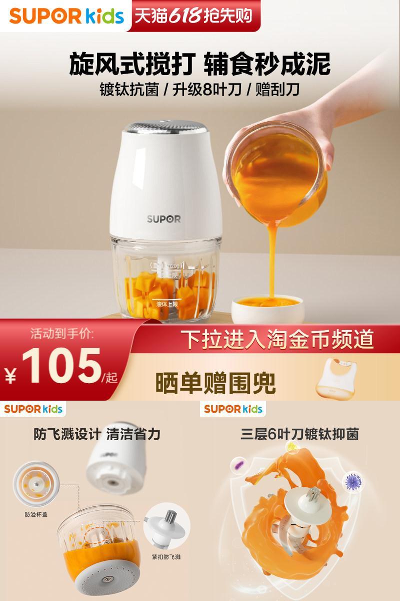 苏泊尔辅食机8刀更细腻镀钛抗菌