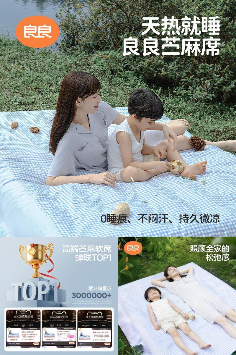 良良成人凉席苎麻透气1.8m大床