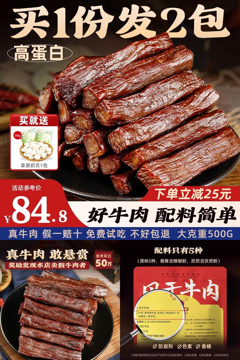 内蒙古正宗手撕风干牛肉干250g*4
