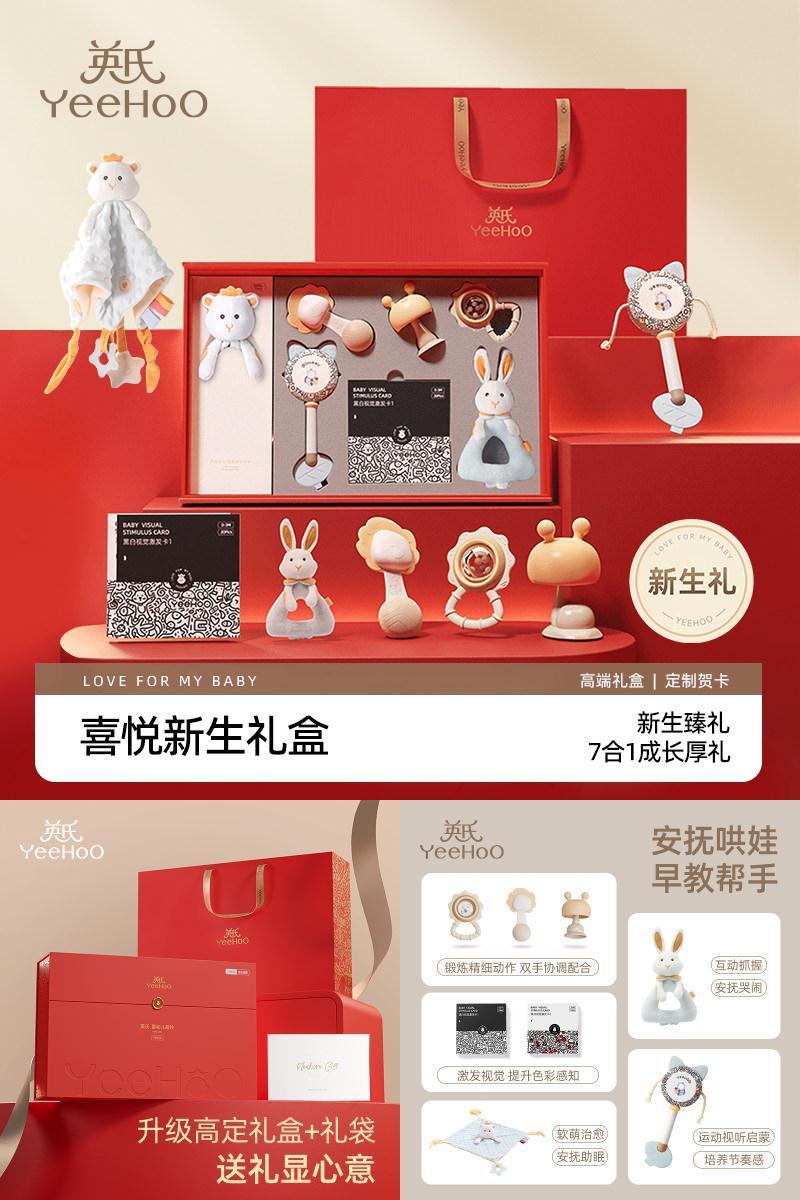 英氏新生婴儿礼盒宝宝新年见面礼