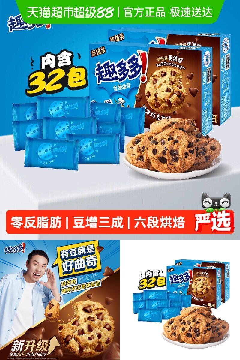 趣多多巧克力味曲奇饼干