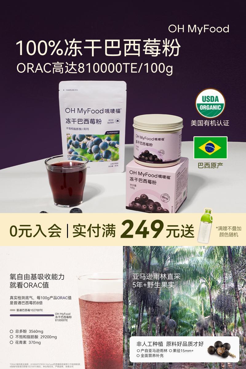 OHMyFood冻干巴西莓粉进口原料