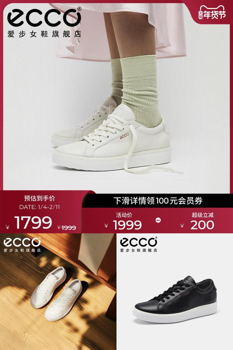 Ecco/爱步软底小白鞋休闲板鞋女