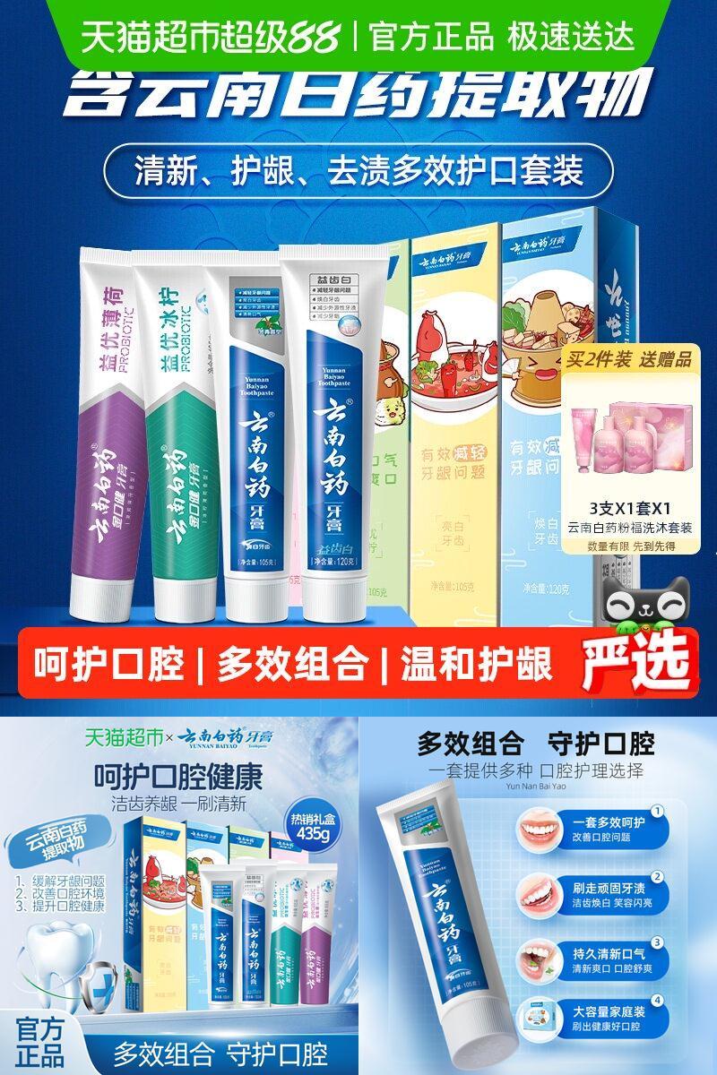 云南白药益生菌牙膏护龈清新口气