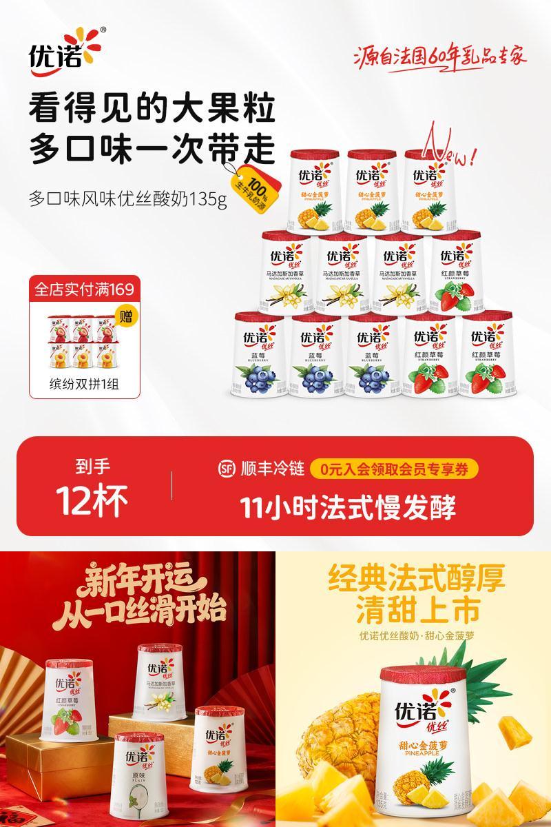 优诺0添加明胶优丝酸奶