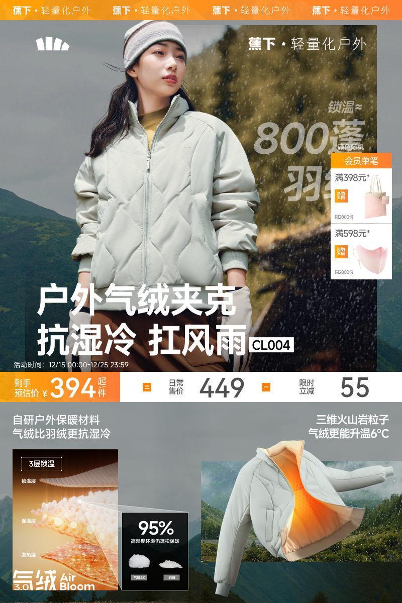 蕉下气绒服夹克美式复古轻薄