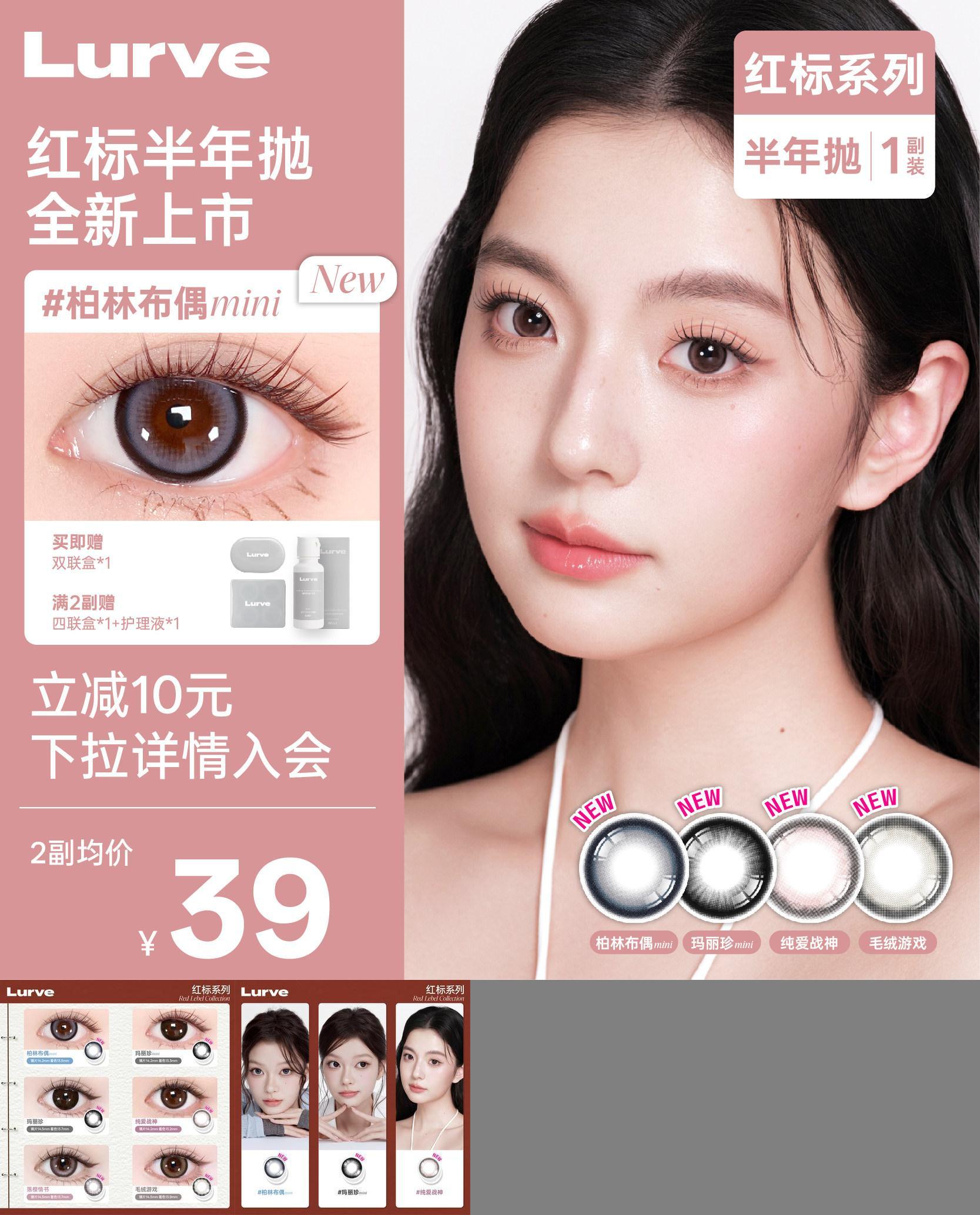 Lurve美瞳半年抛玛丽珍大直径红标系列彩色隐形眼镜1片装*2自然