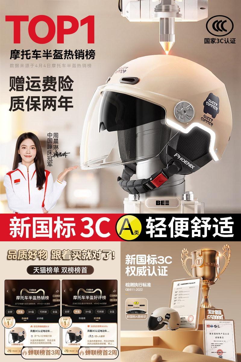 【热销榜第一】四季通用3C头盔