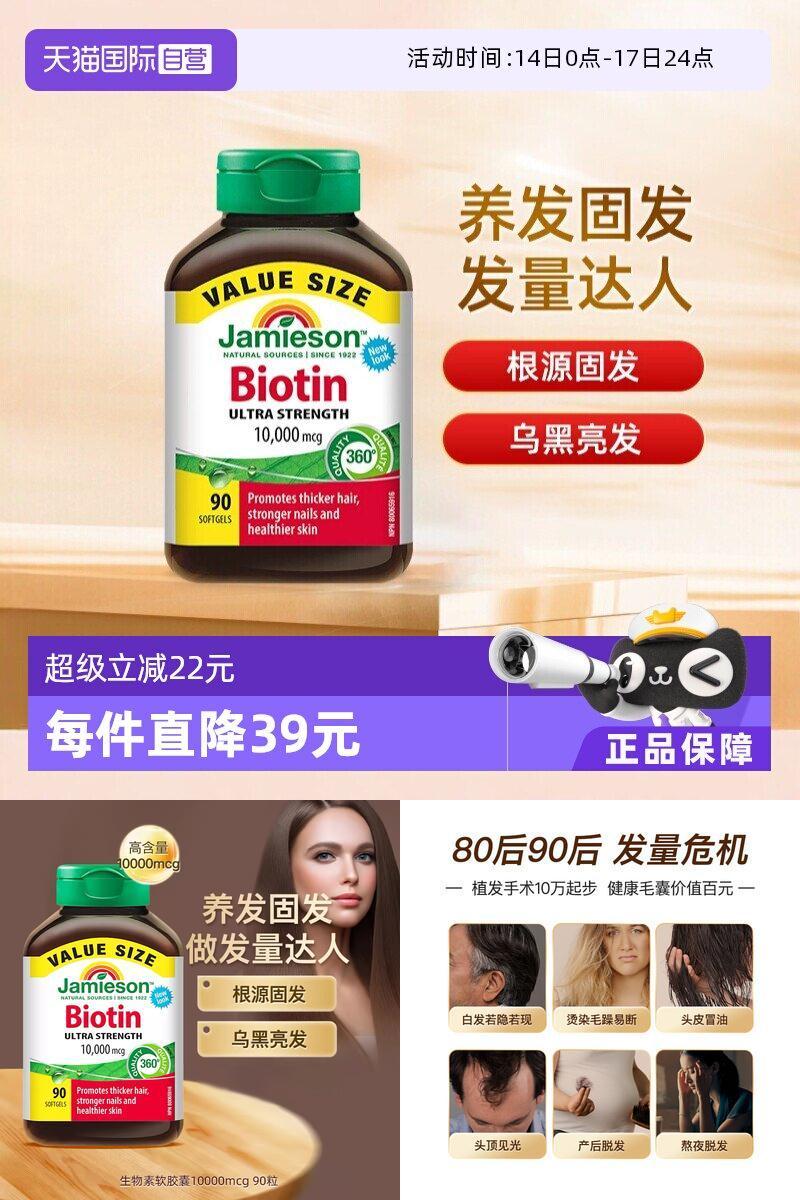 180元 天猫国际自营全球超级店自营生物素Jamieson加拿大正品(6ac9gU9Gh0T) CZ0000/:/