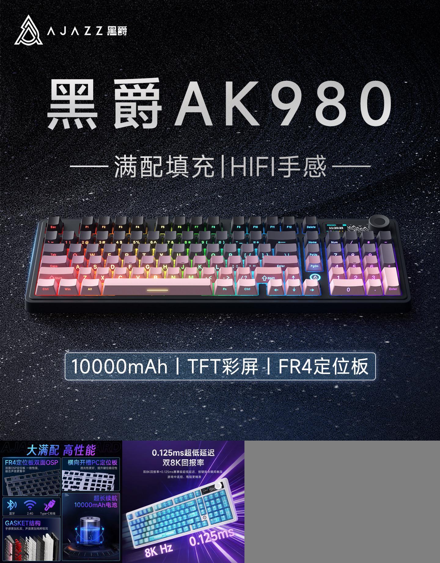 黑爵AK980无线三模电竞游戏键盘