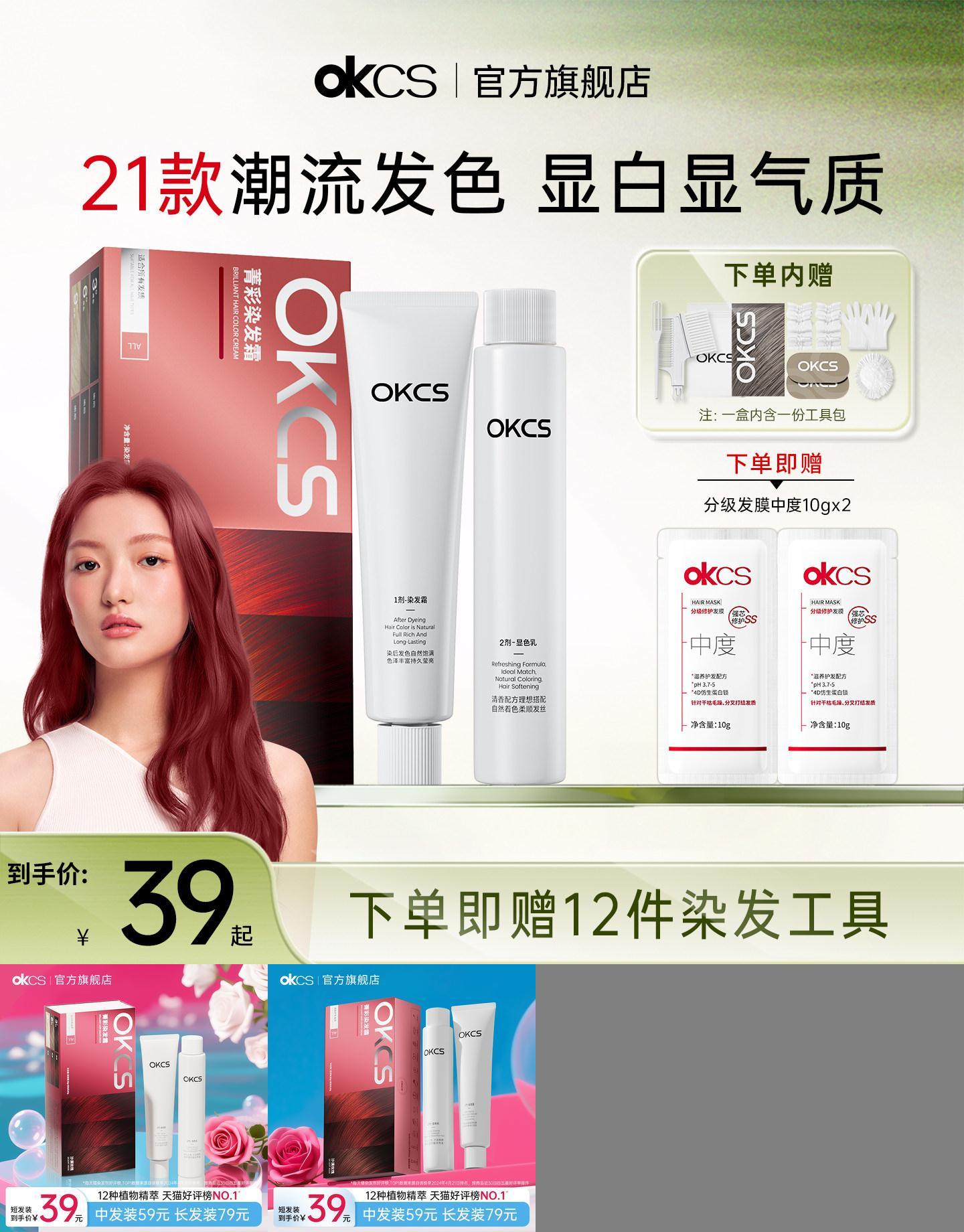 OKCS23色染发膏染发霜豆沙粉棕