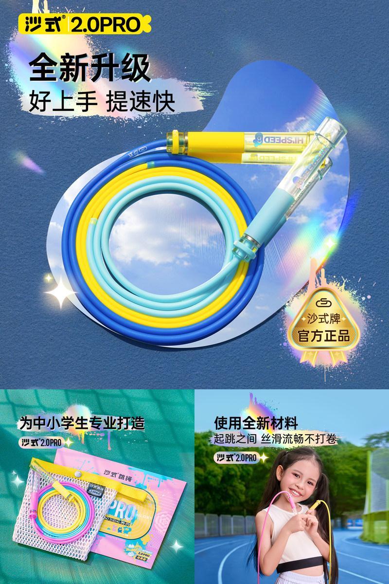 沙式2.0PRO全新升级小学生专用提速跳绳运动比赛竞速专用