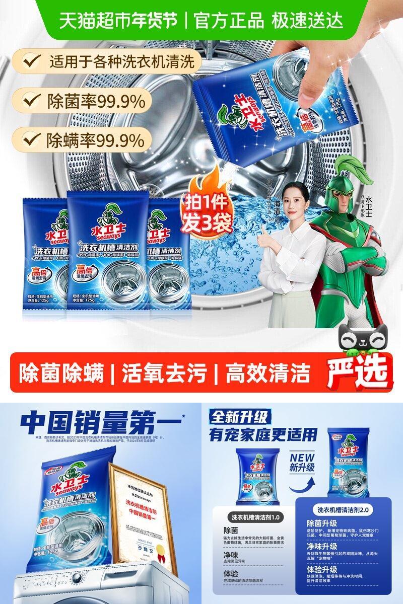 水卫士洗衣机槽清洁剂除菌除螨