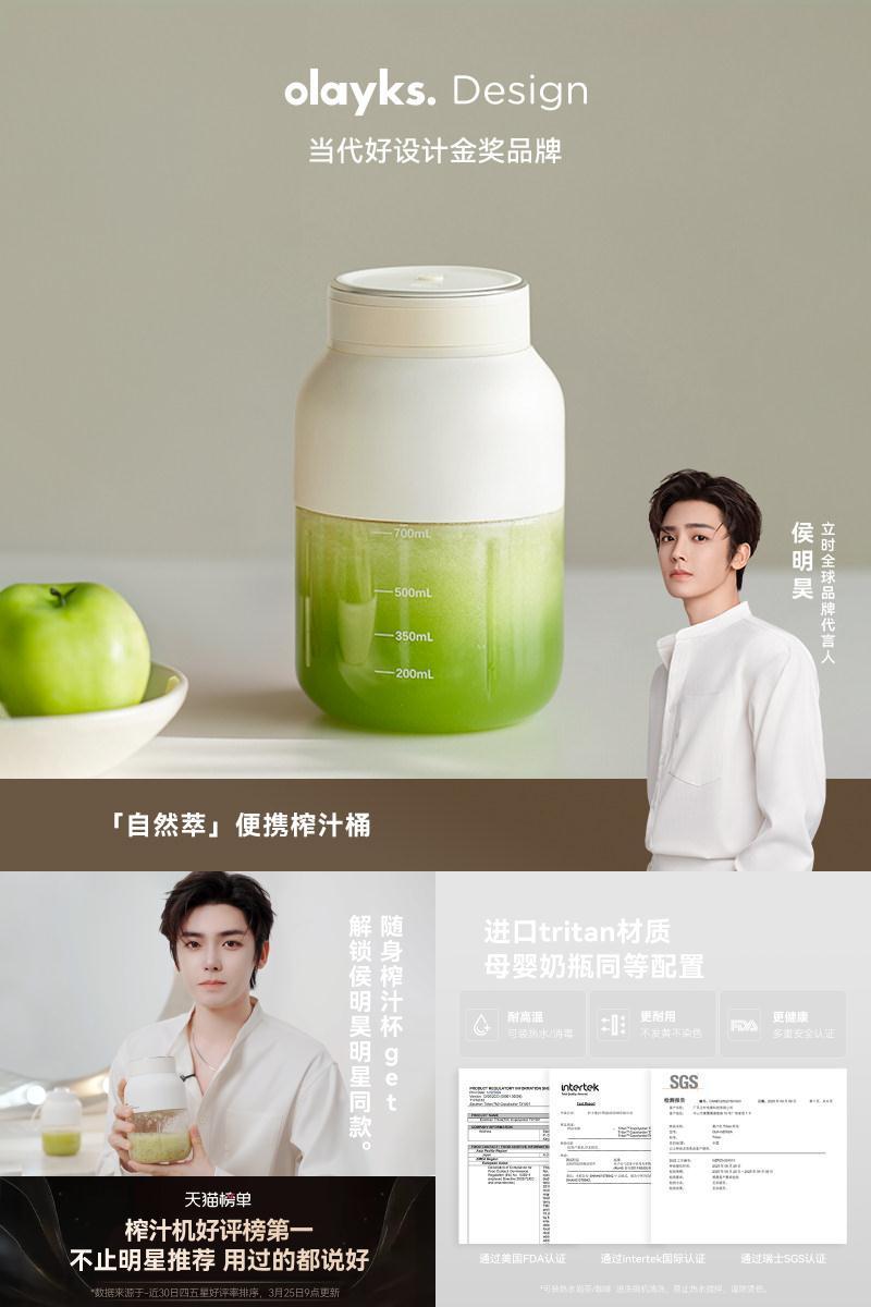 【明星同款】olayks立时榨汁桶
