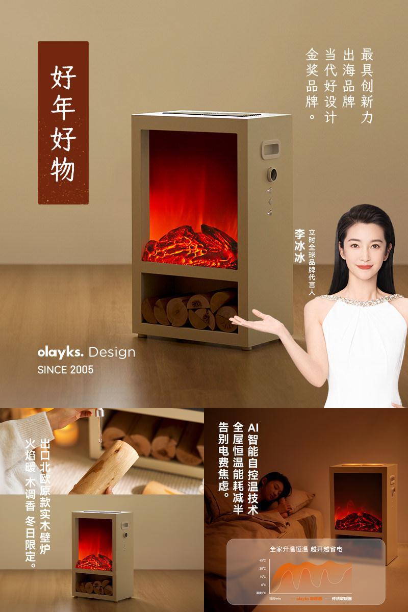 olayks海外商超同款实木电壁炉