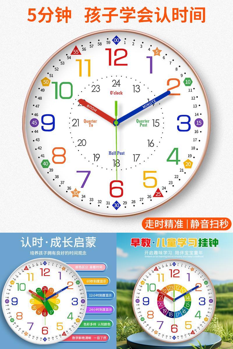 早教学习静音挂钟客厅家用