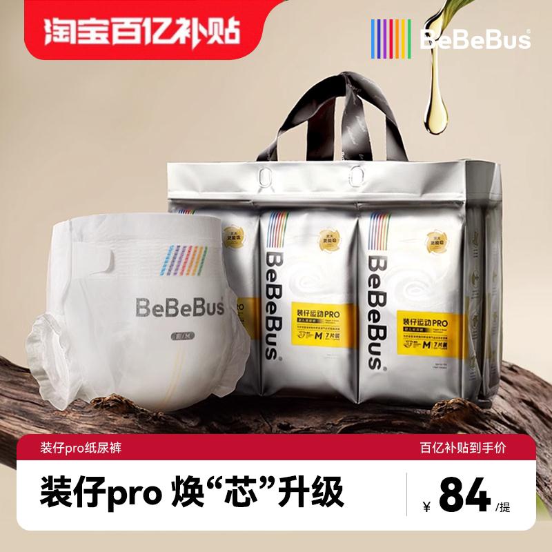 【未检出甲酰胺】BeBeBus装仔pro纸尿裤nb/s/m/xl透气尿不湿秒杀