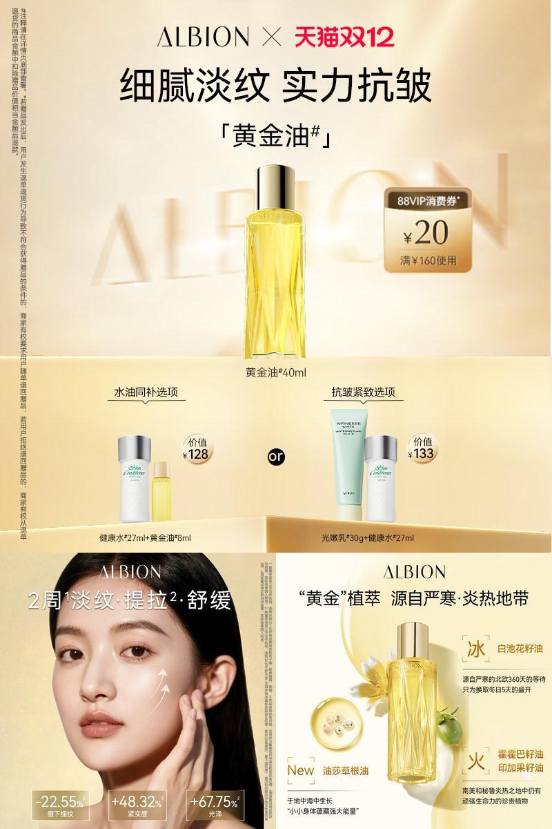 澳尔滨黄金油淡纹抗皱精华油