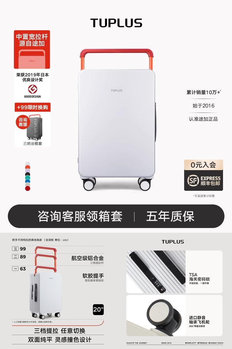 TUPLUS途加宽拉杆行李登机箱