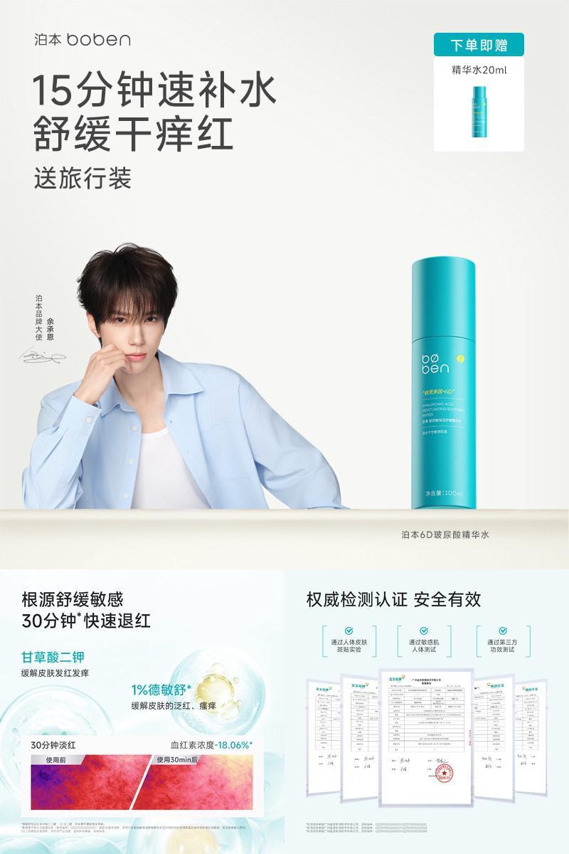 泊本6D玻尿酸保湿精华水100ml温和舒缓补水舒敏湿敷水女敏感肌