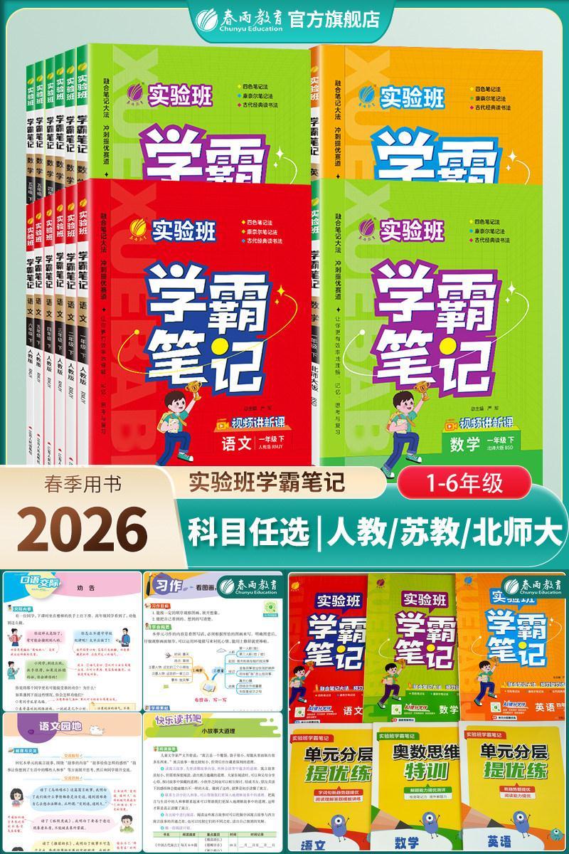2026春新版实验班笔记一二三四五六年级上下册语文笔记数学笔记英语笔记人教任选语文RJ英语PEP版重难点学霸笔记拓展官方旗舰店