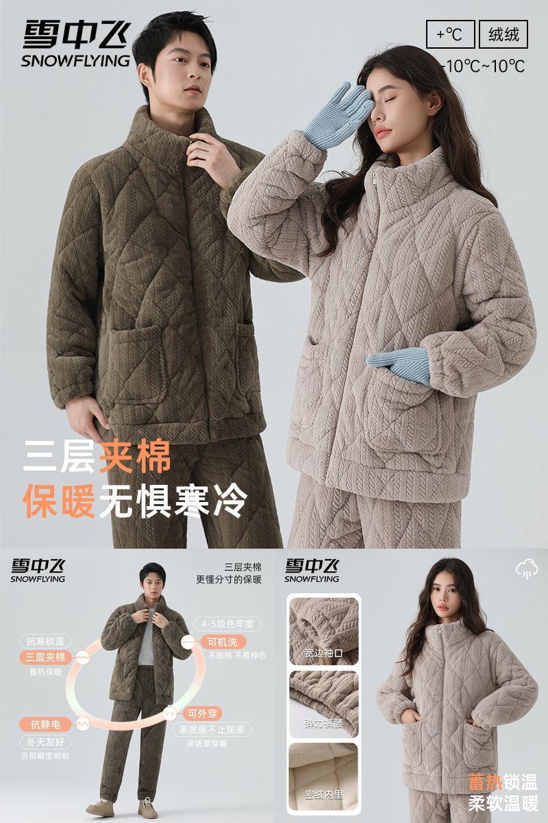 雪中飞睡衣男士冬季珊瑚绒加厚三层夹棉情侣可外穿家居服冬天棉袄