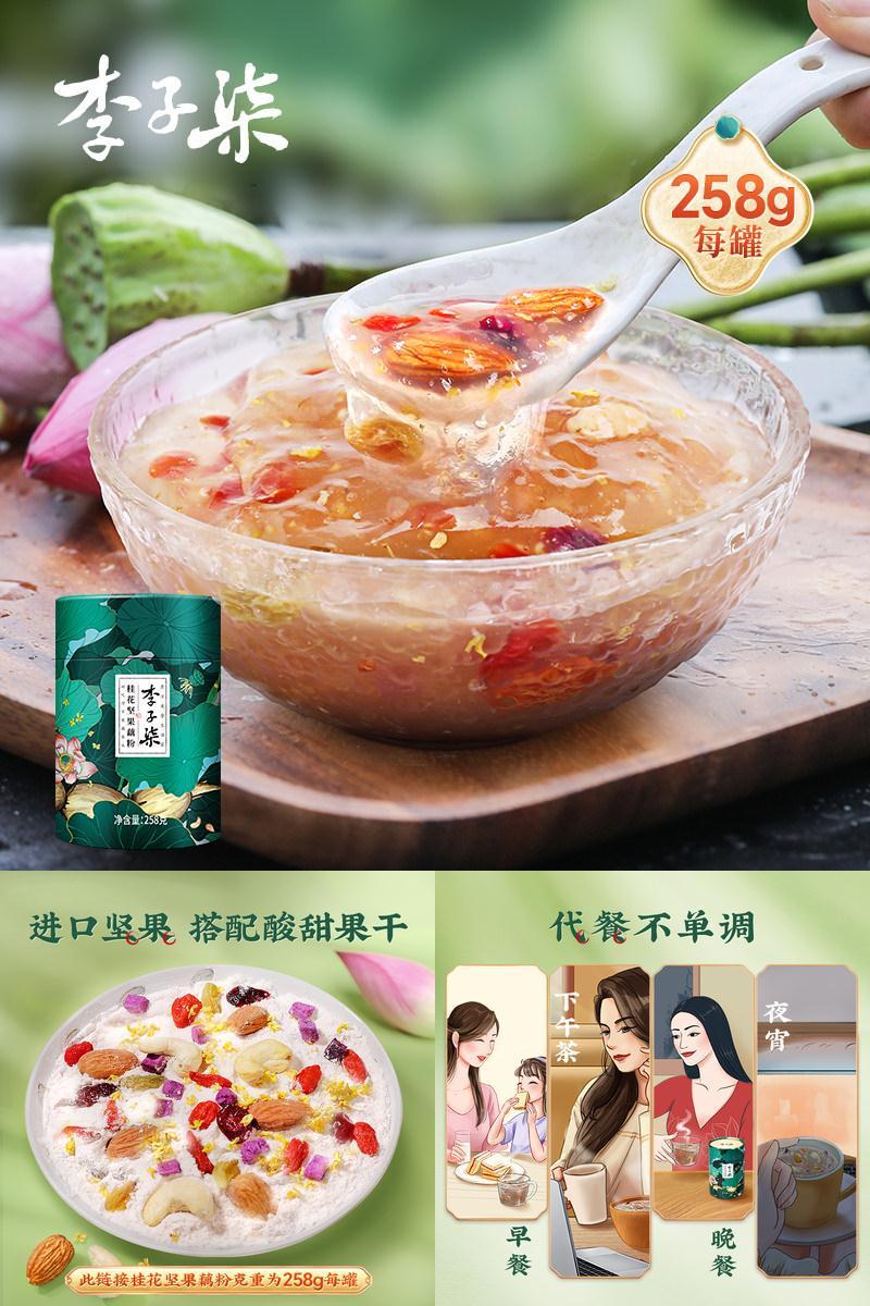 桂花藕粉李子柒营养早餐
