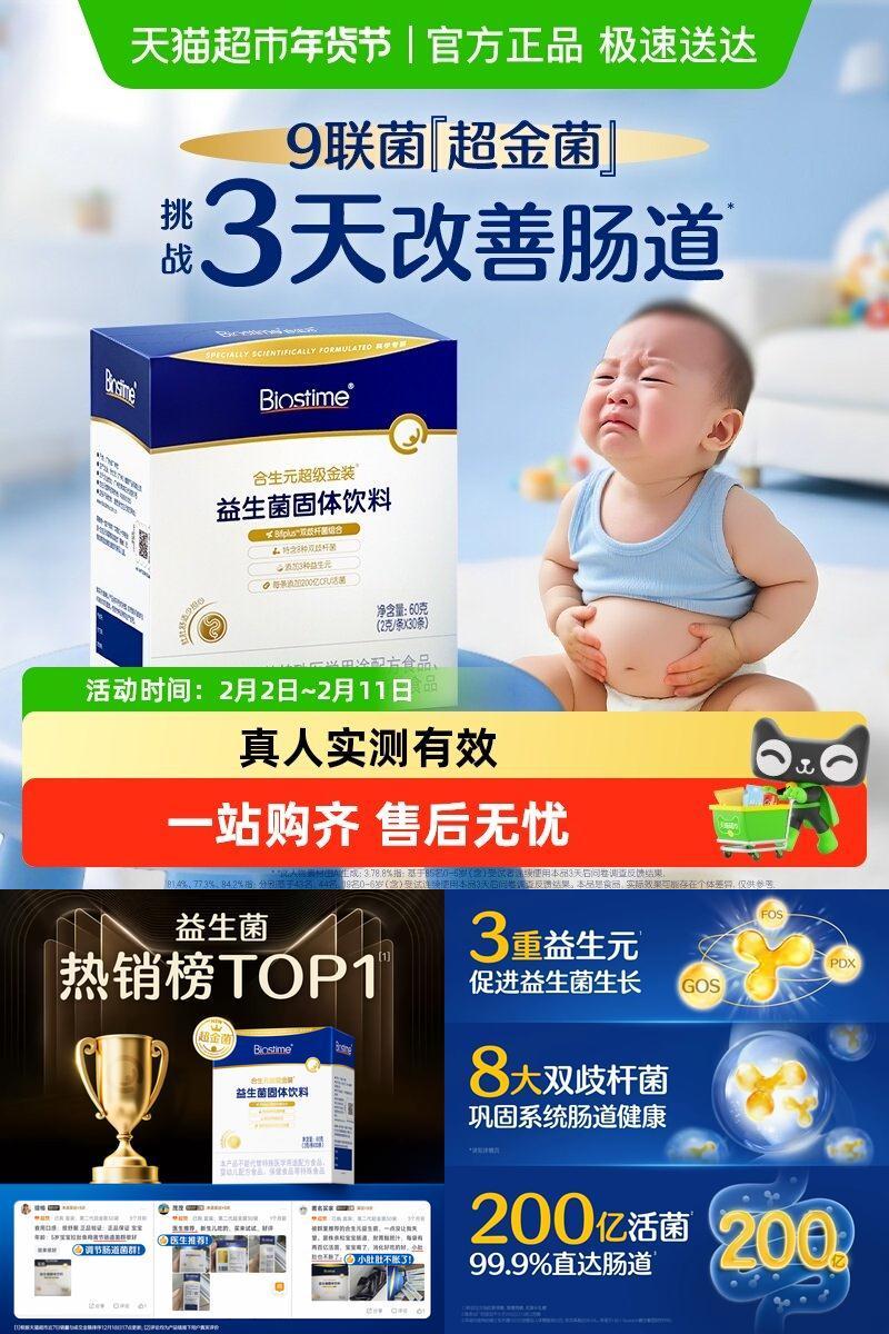 合生元6000亿活菌全新二代超金菌