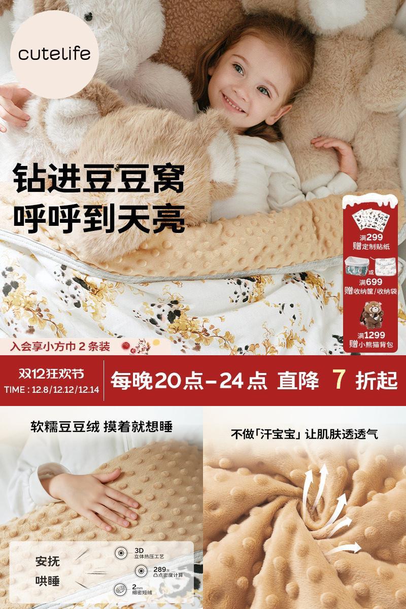 cutelife豆豆被安抚盖毯