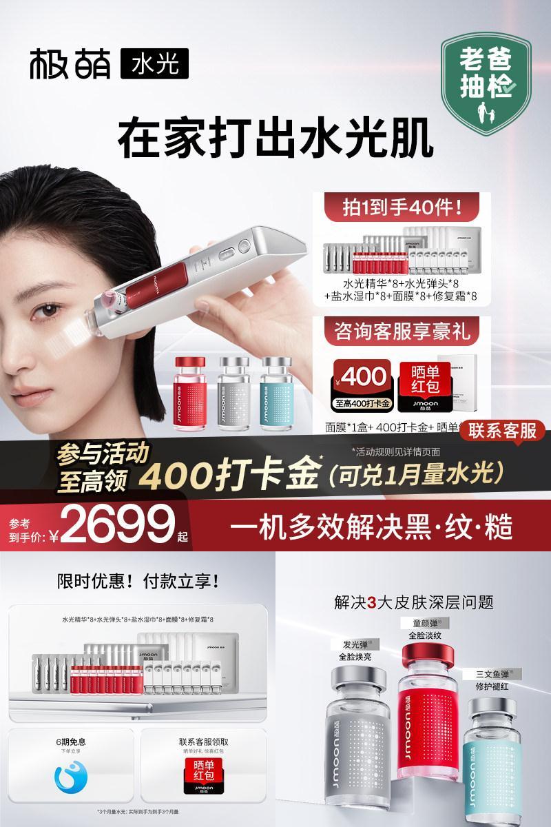 【在家打出水光肌】极萌水光家用脸部抗皱衰美白自打水光仪美容仪